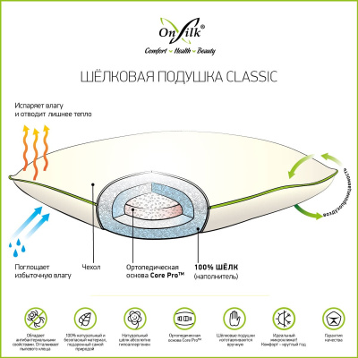 Шeлковая подушка On silk Classic S низкая плюс / мягкая