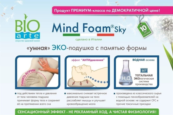 Ортопедическая подушка Vefer MindFoam® Sky Spagna