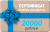 Подарочный сертификат 20000